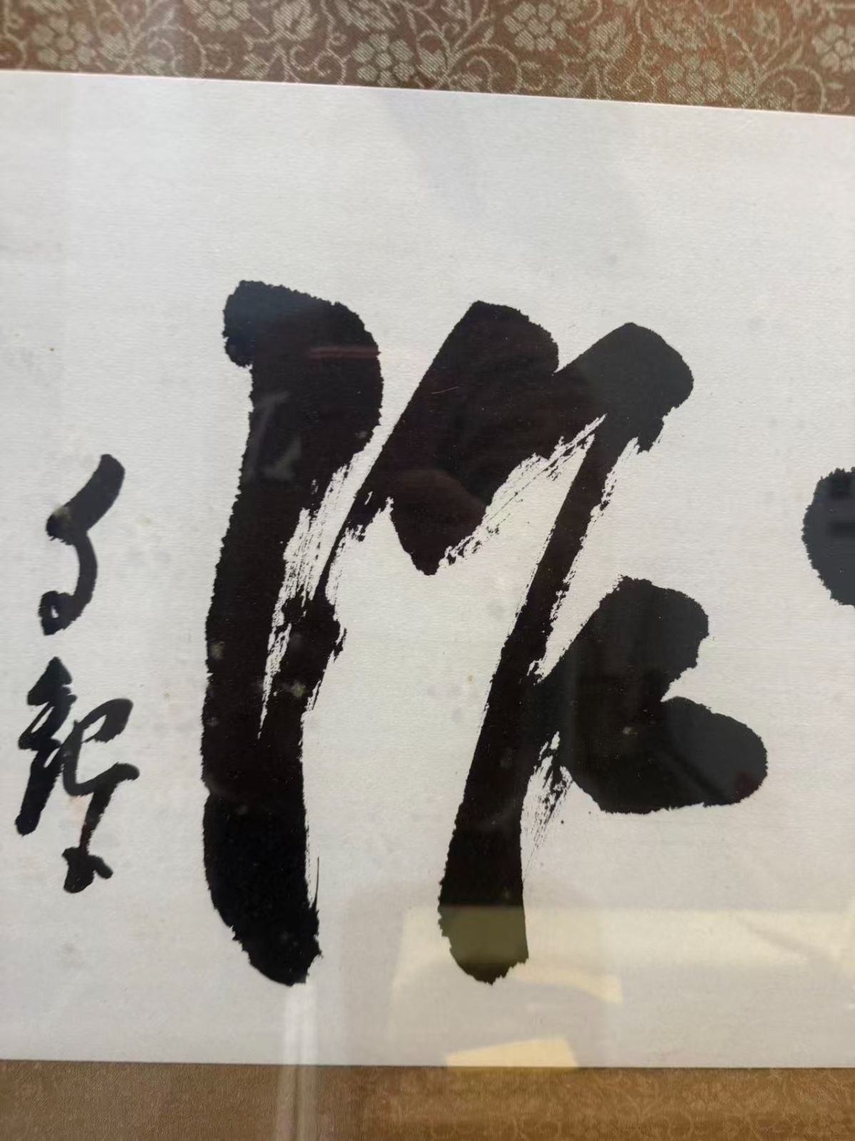 希少品】世界救世教 岡田茂吉 書「豊年万作」扁額 明主様 真筆可能性