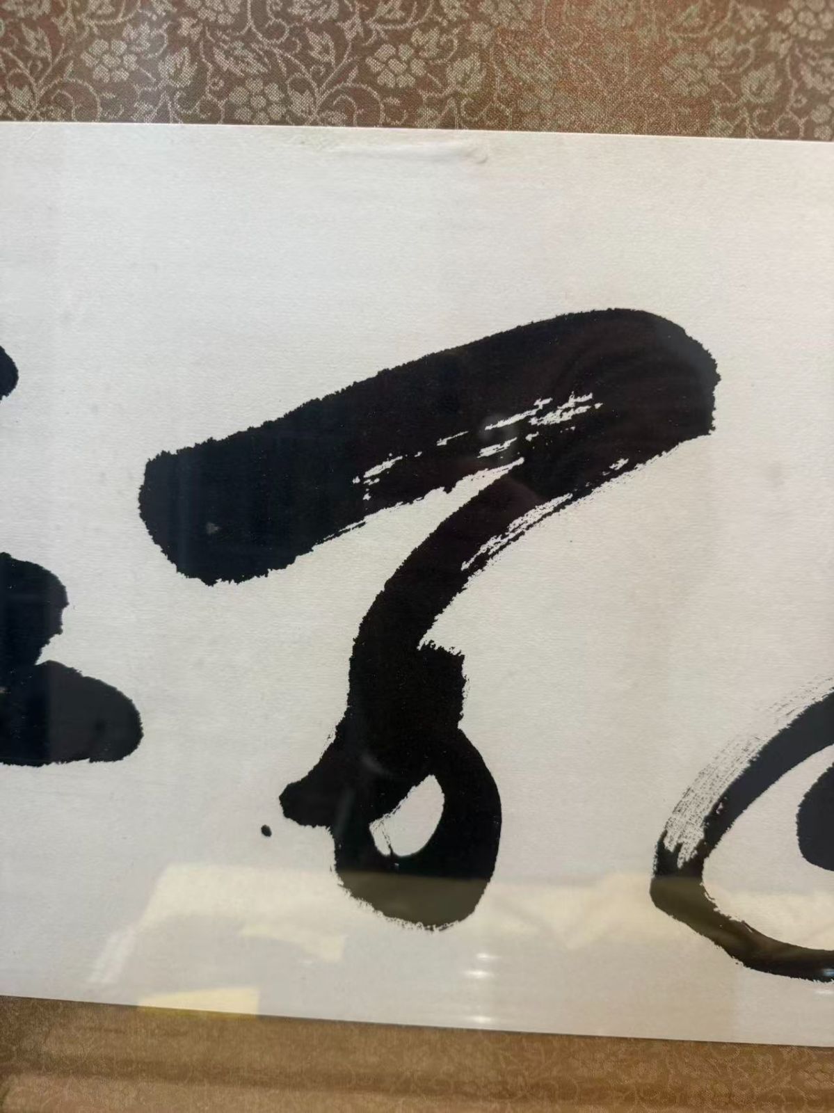 希少品】世界救世教 岡田茂吉 書「豊年万作」扁額 明主様 真筆可能性