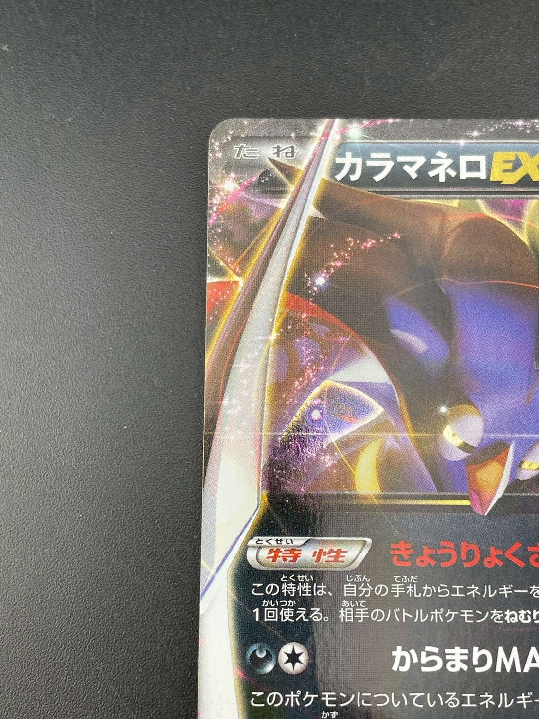 中古品】 カラマネロEX 004/088 RR XY4 拡張パック ファントムゲート
