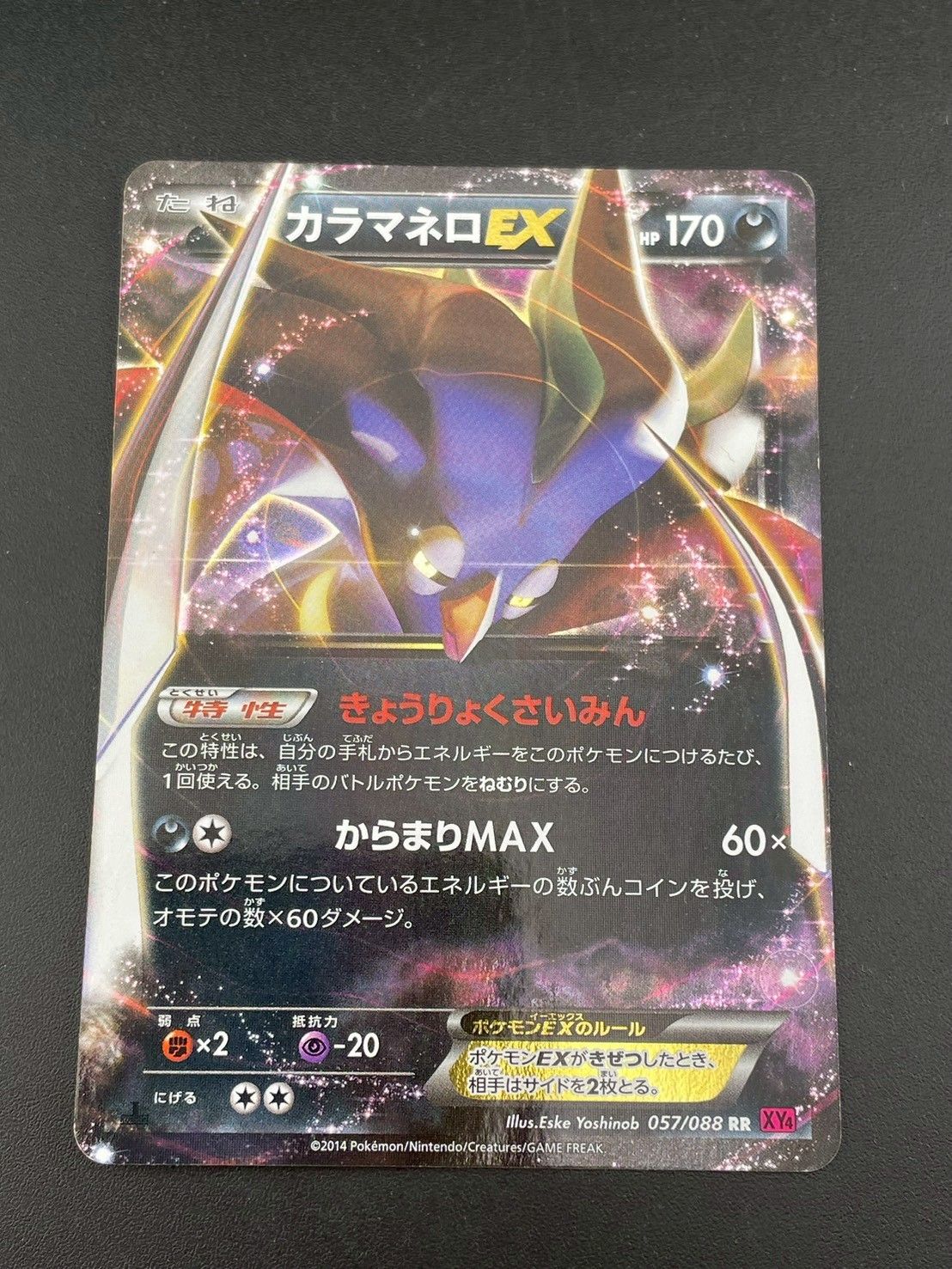 中古品】 カラマネロEX 004/088 RR XY4 拡張パック ファントムゲート