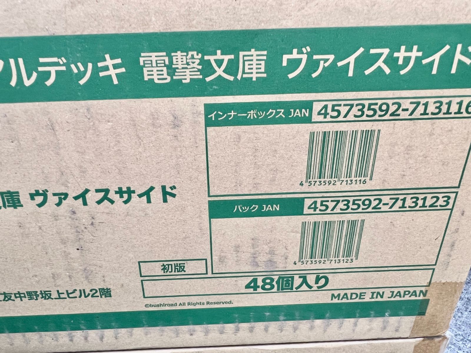 1カートン】ヴァイスシュヴァルツ トライアルデッキ 電撃文庫 ヴァイス