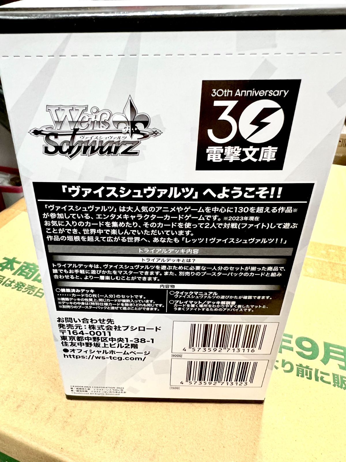 1カートン】ヴァイスシュヴァルツ トライアルデッキ 電撃文庫 ヴァイス