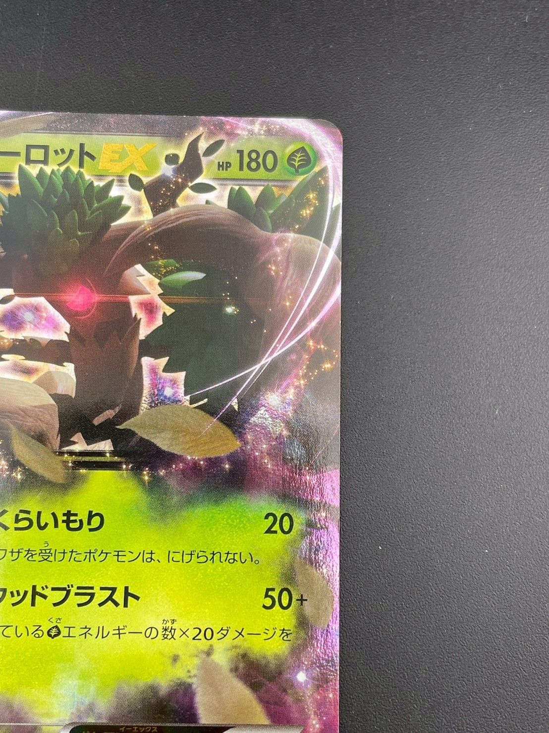 中古品】 オーロットEX 011/070 RR XY5 拡張パック ガイアボルケーノ