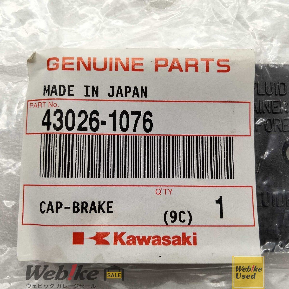 カワサキ純正中古パーツ ZR1200ダエグ マスターシリンダーキャップ