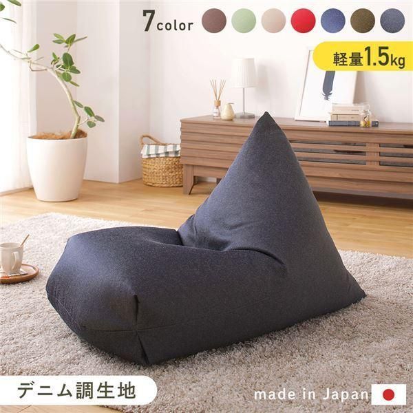 ビーズクッション ソファ インディゴ 日本製 リラックス 三角 背もたれ