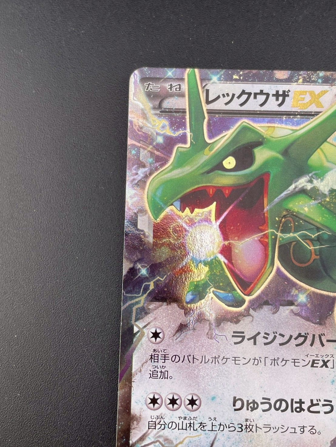 中古品】 レックウザEX 061/078 RR XY5 6 拡張パック エメラルド