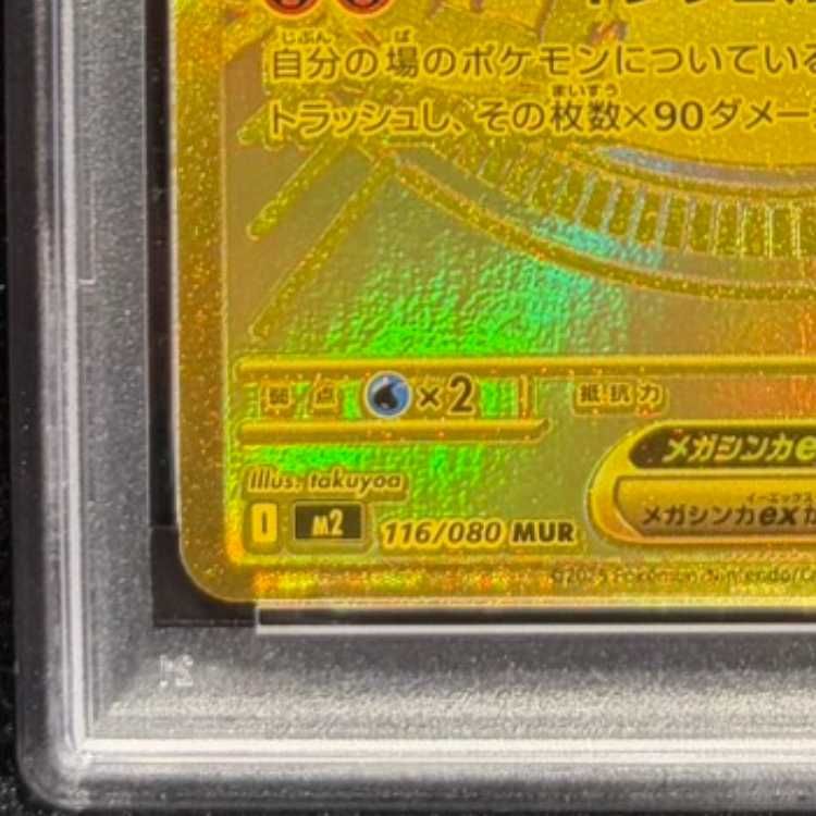 PSA9】メガリザードンXex MUR 116/080 1枚 - メルカリ