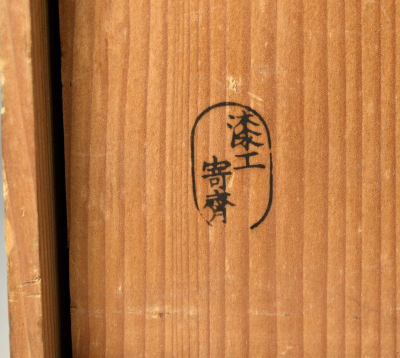 蔵A5912】漆工 寄斎 大徳寺型 縁高 重箱 十客 共箱 - メルカリ