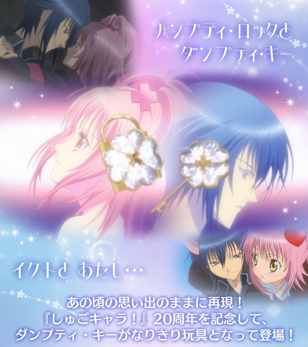 Special Memorize しゅごキャラ！ ダンプティ・キー - メルカリ