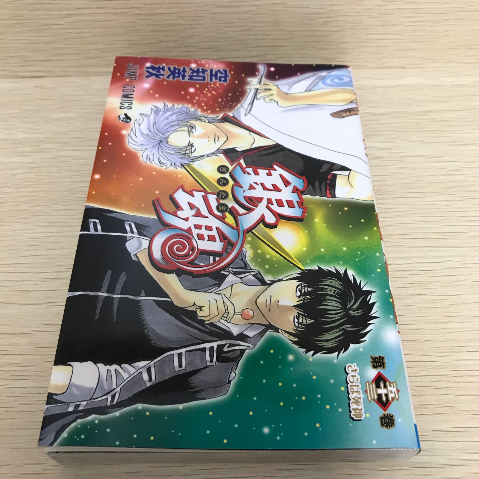 レア】銀魂 53巻/【作者】空知英秋/GF-0226009954-YP/GF08751 - メルカリ