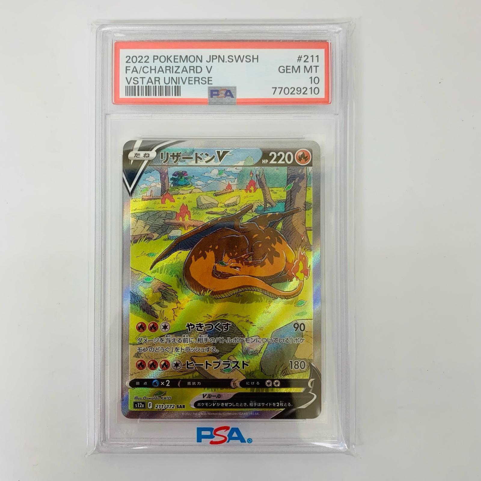 飾磨店】 中古 PSA10 リザードンV SAR S12a-211 - メルカリ