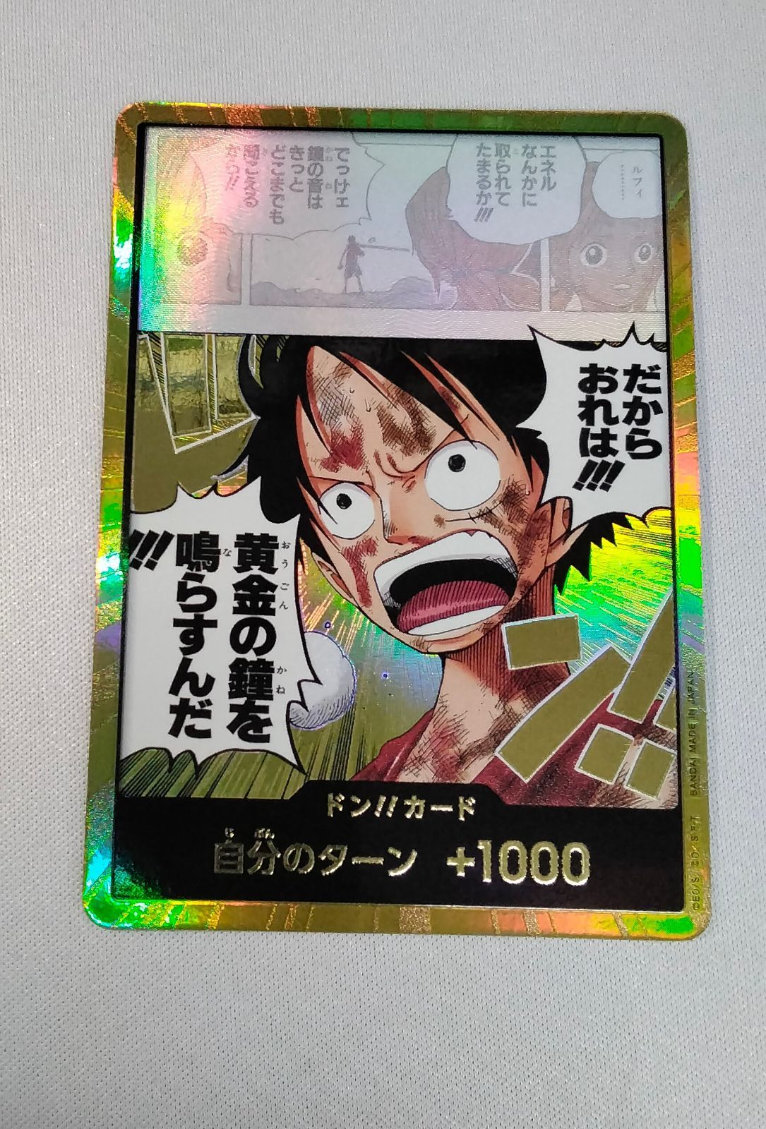 ワンピースカード ドン!!カード(だからおれは!!!黄金の鐘を鳴らすんだ