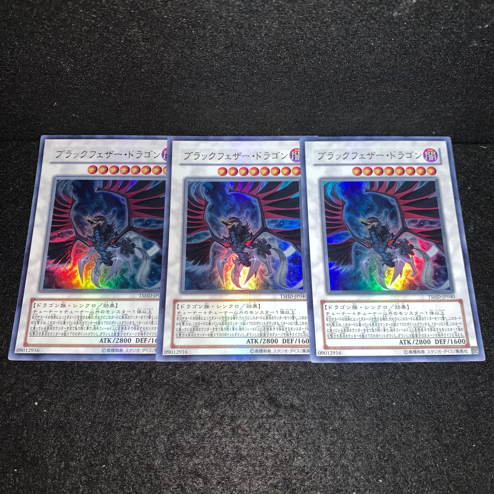 No.5138 遊戯王 ブラックフェザードラゴン 3枚 ウルトラ 初版 TSHD