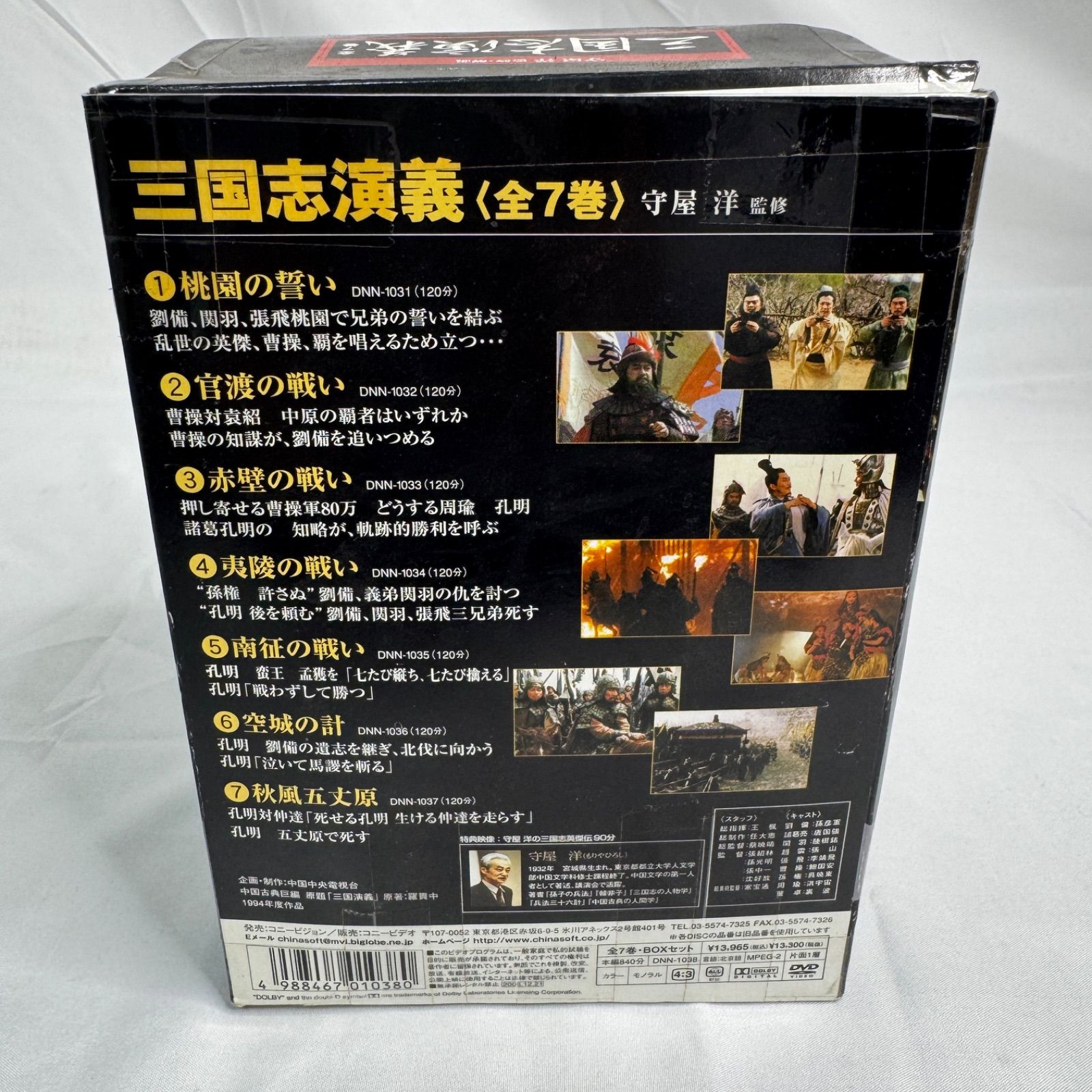 DVD 【】三國志演義 DVD-BOX 全7巻