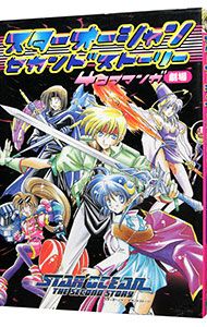 スターオーシャン・セカンドストーリー-4コママンガ劇場