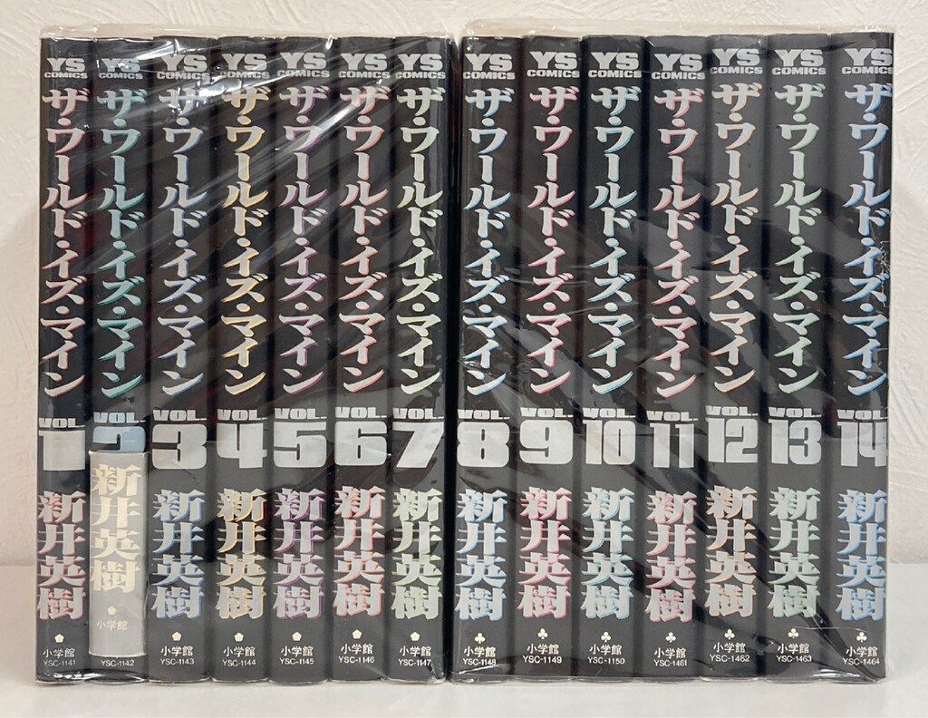 小学館 ヤングサンデーコミックス 新井英樹 The World Is Mine全14巻