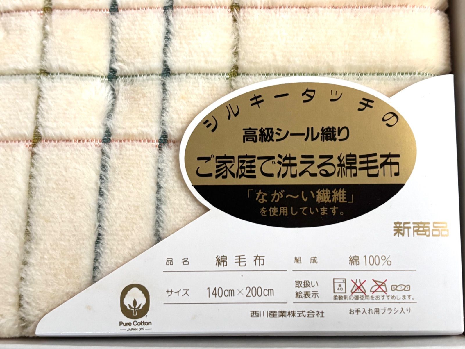 未使用品 CELINE シングル 馬車ロゴ刺繍 綿100% 綿毛布 高級シール織り