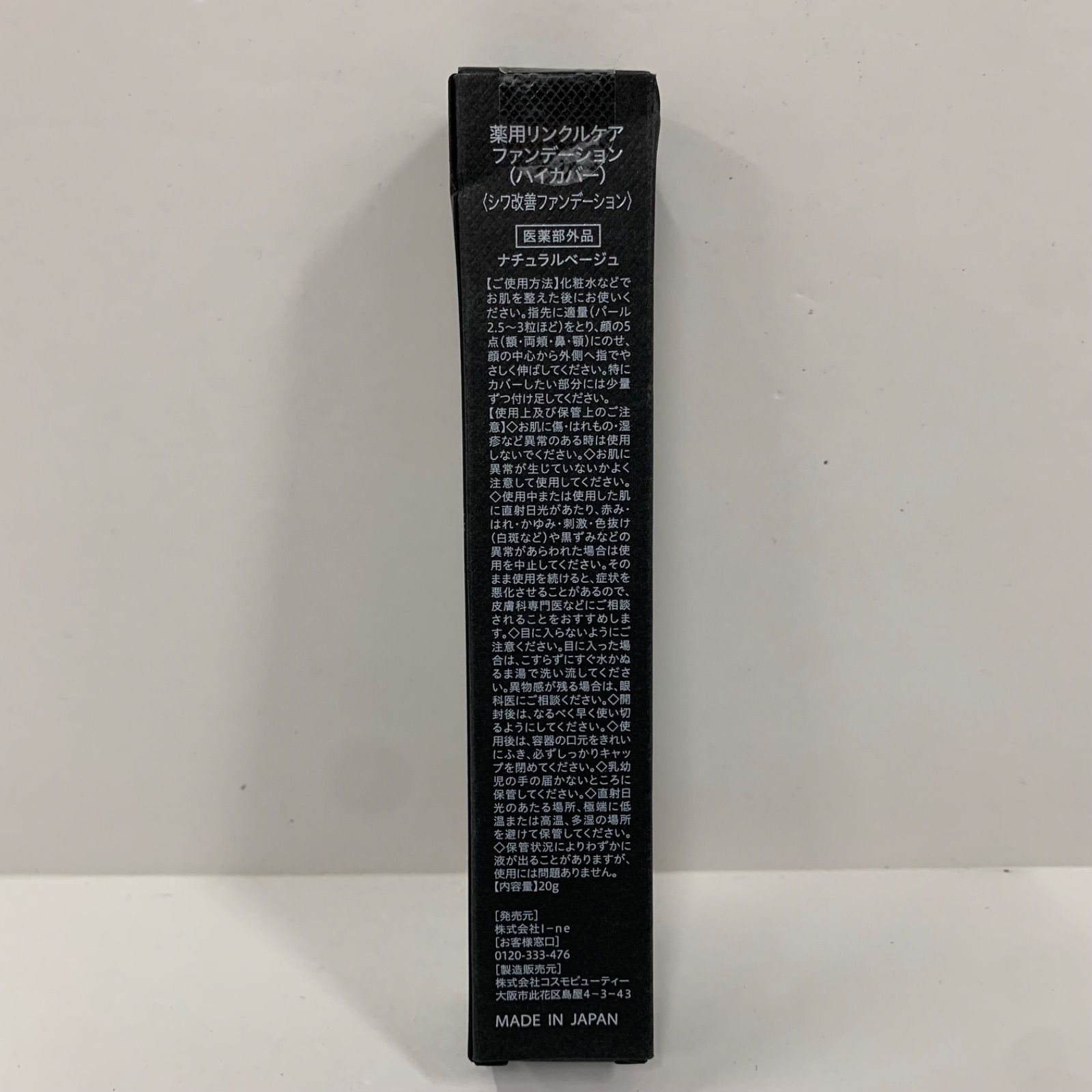 S4679 K WrinkFade 薬用リンクルケアファンデーション ハイカバー 