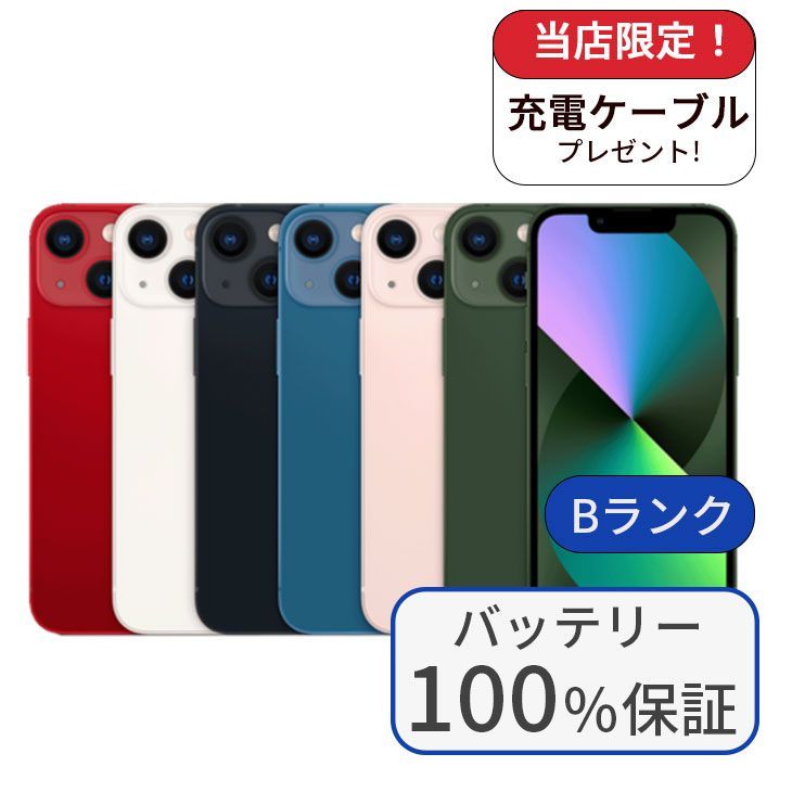 中古】【整備済み品】【バッテリー100％】iPhone 13mini 128GB ランクB