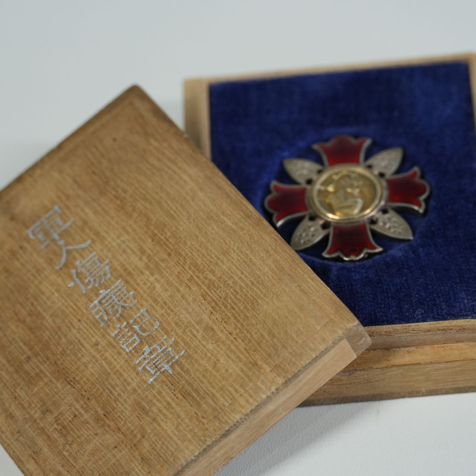 IM] 軍人傷痍記章 木箱付き 大日本帝国 造幣局製 現状品 - メルカリ