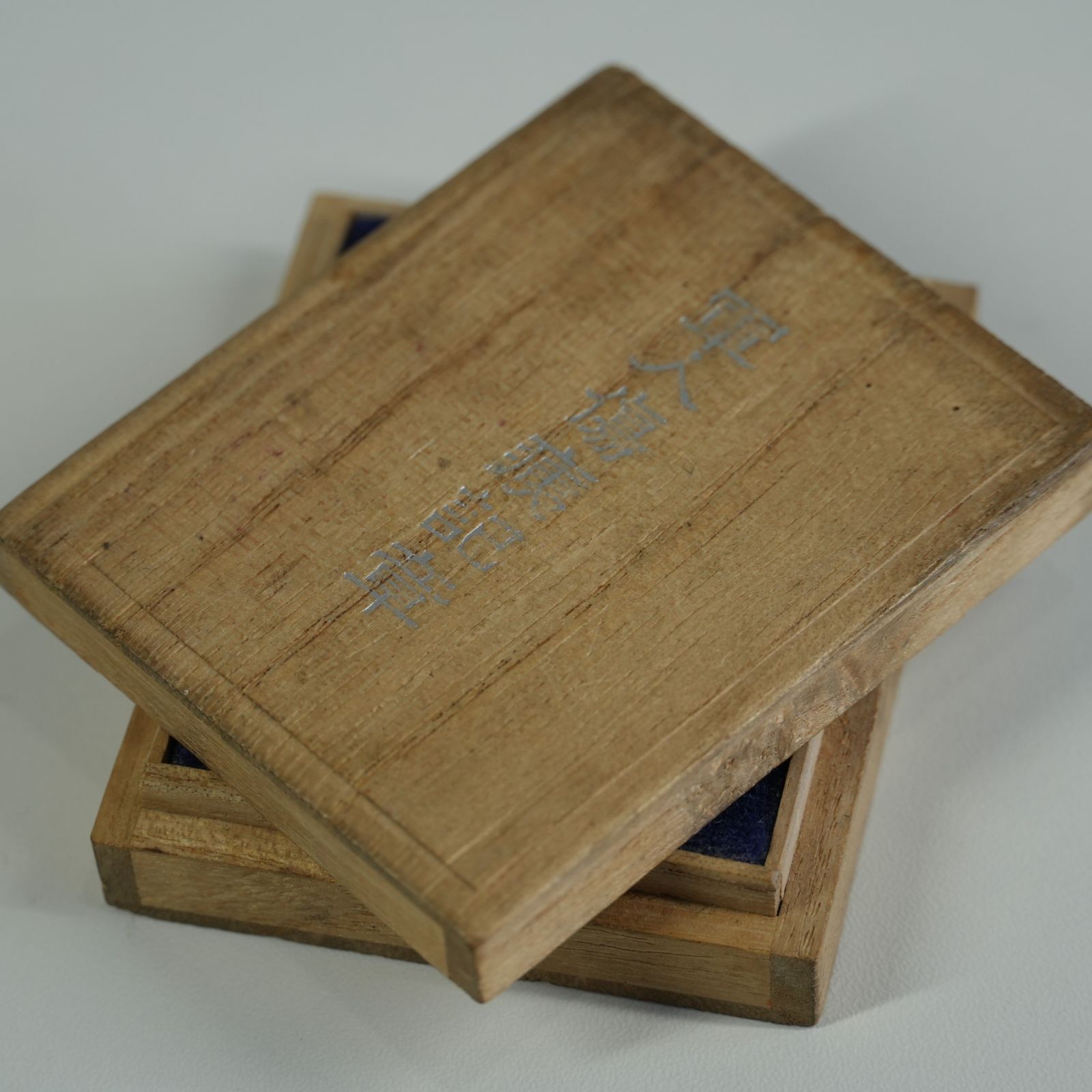 IM] 軍人傷痍記章 木箱付き 大日本帝国 造幣局製 現状品 - メルカリ