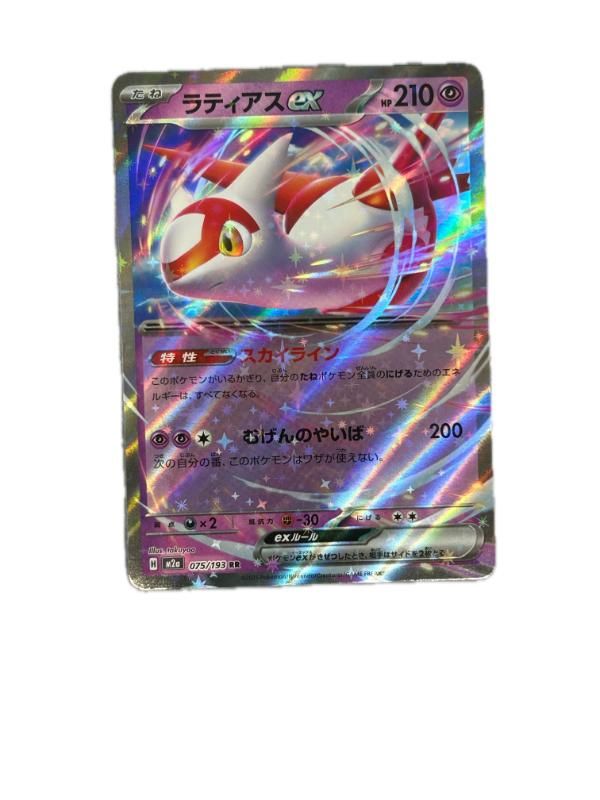 ラティアスex RR 075/193 楽園ドラゴーナ / MINT Latias ex RR 075/193