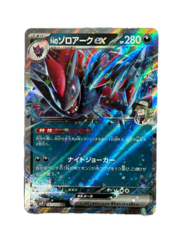 Nのゾロアークex RR 061/100 sv9 バトルパートナーズ / N's Zoroark ex
