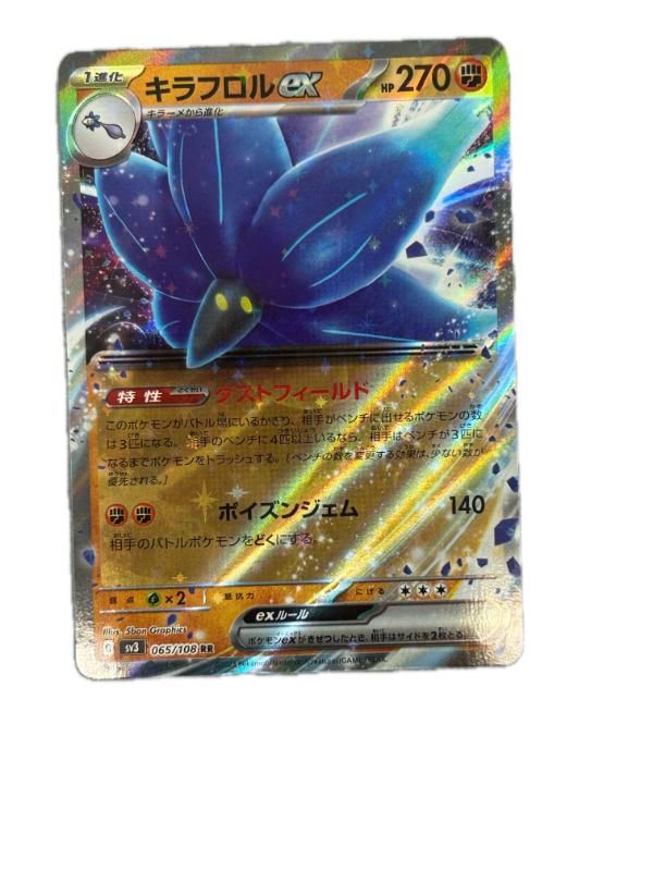 公式/美品】キラフロルex RR 075/108 SV3 / Glimmora ex RR Japanese