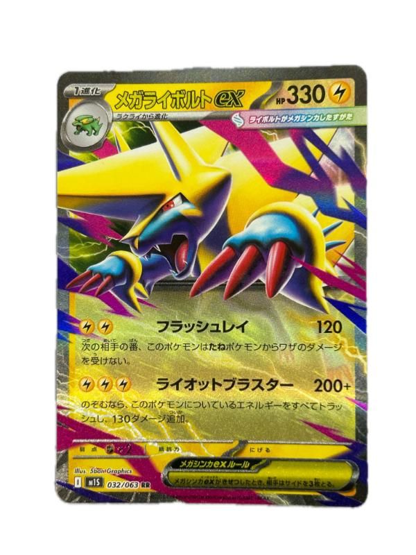 メガライボルトex RR HP330 レプリカ・コレクター用 / M Manectric ex