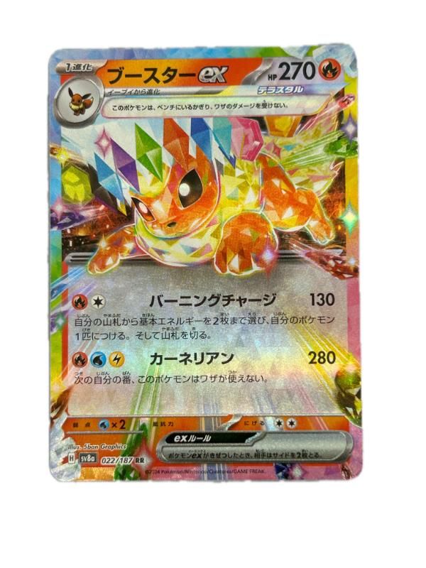 ブースターex RR 022/187 sv8a テラスタルフェス / Flareon ex RR