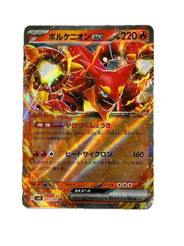 ボルケニオンex RR 017/100 sv9 バトルパートナーズ / Volcanion ex RR