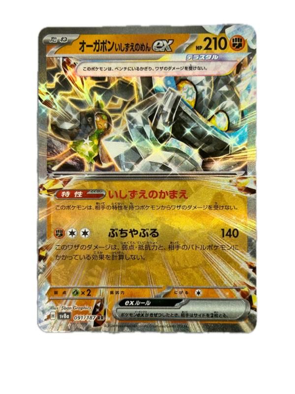 オーガポン いしずえのめんex RR 091/187 sv8a / Ogerpon Cornerstone