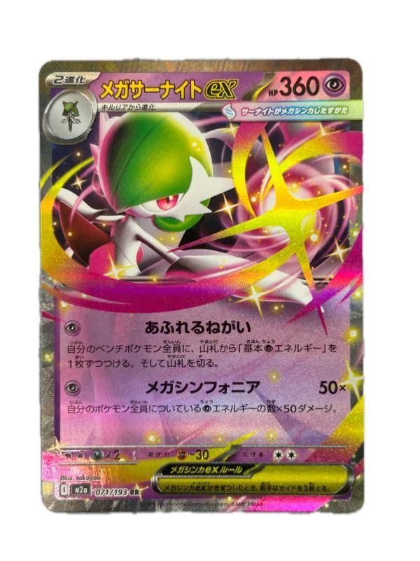 メガサーナイトex HP360 M進化 ポケモンカード - メルカリ