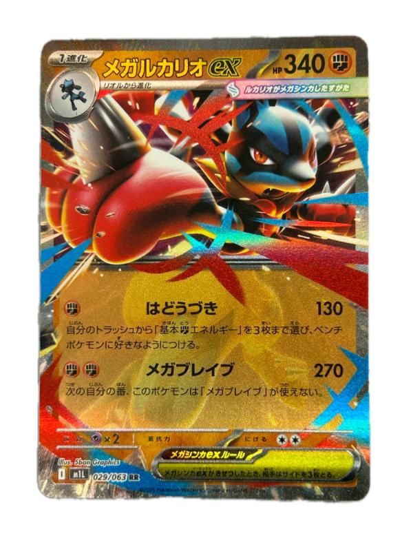 メガルカリオex HP340 M進化 ポケモンカード - メルカリ