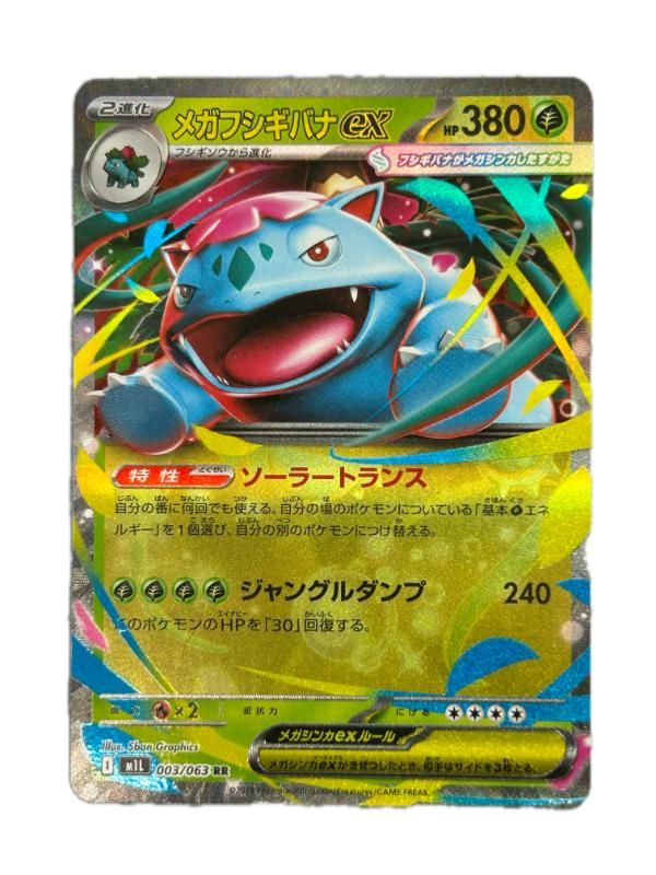 メガフシギバナex HP380 M進化 ポケモンカード - メルカリ