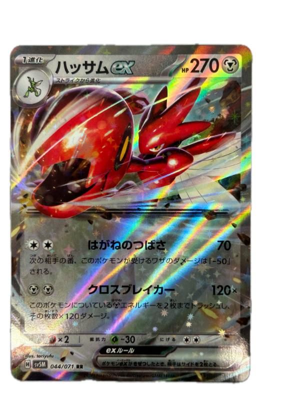 ハッサムex RR sv5M 044/071 ポケモンカード サイバージャッジ 鋼