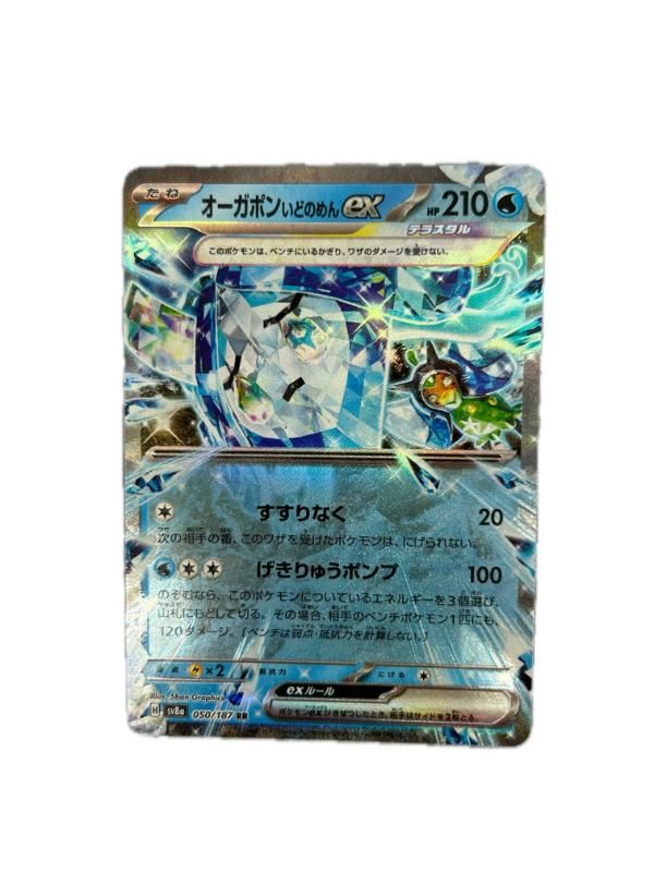 オーガポンいどのめんex RR sv8a 050/187 ポケカ 変幻の仮面 水タイプ
