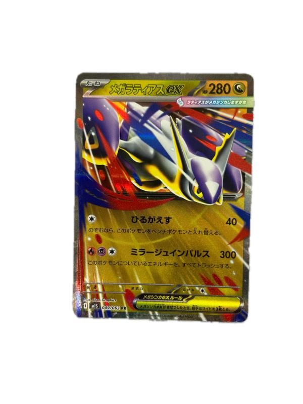 メガラティアスex RR 049/063 sv1S ポケモンカード ゲーム ポケカ