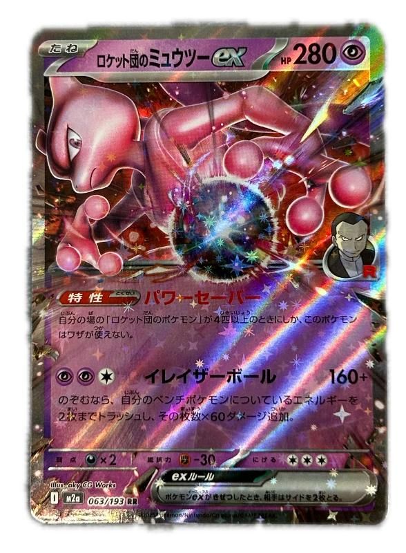 ロケット団のミュウツーex RR / Team Rocket's Mewtwo ex RR - メルカリ