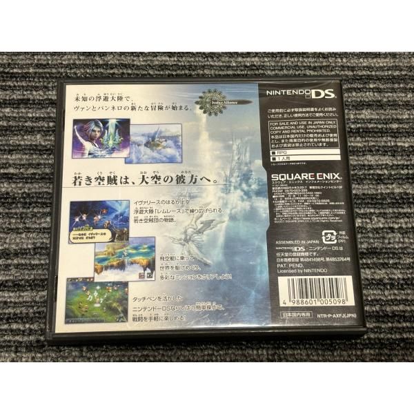 任天堂 DS ソフト ファイナルファンタジーXII レヴァナント・ウイング