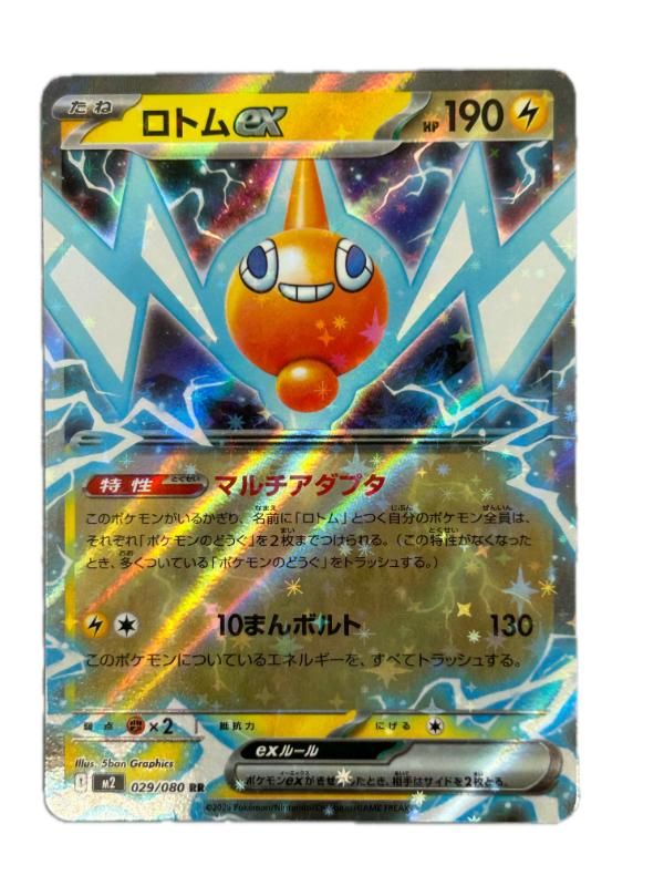 ロトムex RR Rotom ex RR 029/080 SV2 Japanese Pokemon Card Near