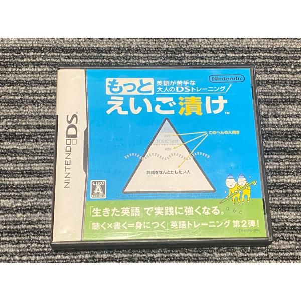 任天堂 DS ソフト もっと えいご漬け 英語が苦手な大人のDS