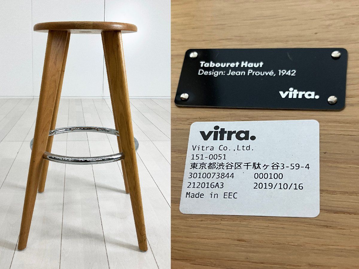 vitra/ヴィトラ□Tabouret Haut タブレ オ ハイスツール □ナチュラル