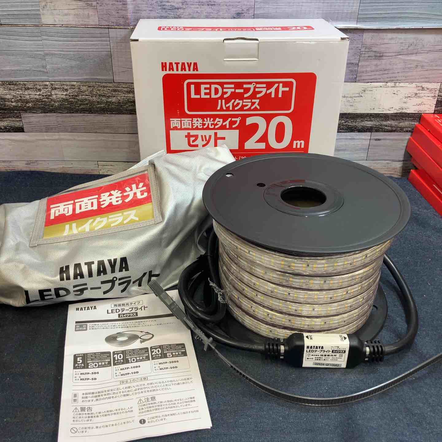 ハタヤ HLTP-20DS ハタヤリミテッド 20m LEDテープライト ハイクラス