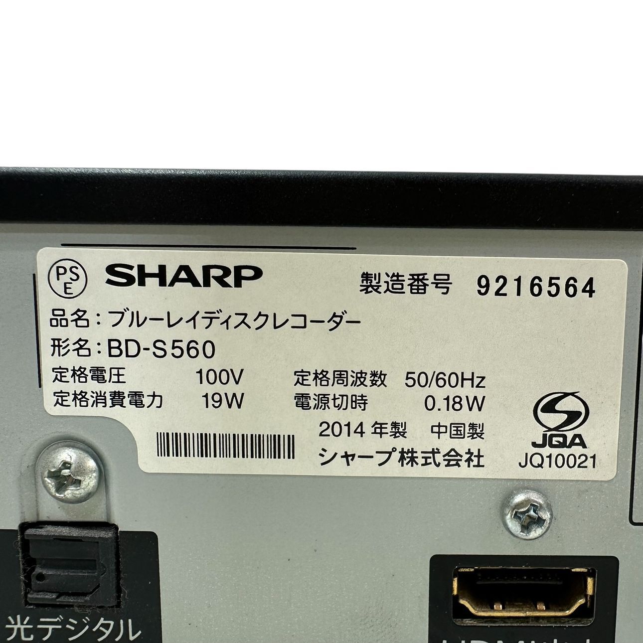 動作品/初期化済み】SHARP/シャープ AQUOS BD-S560 ブルーレイ