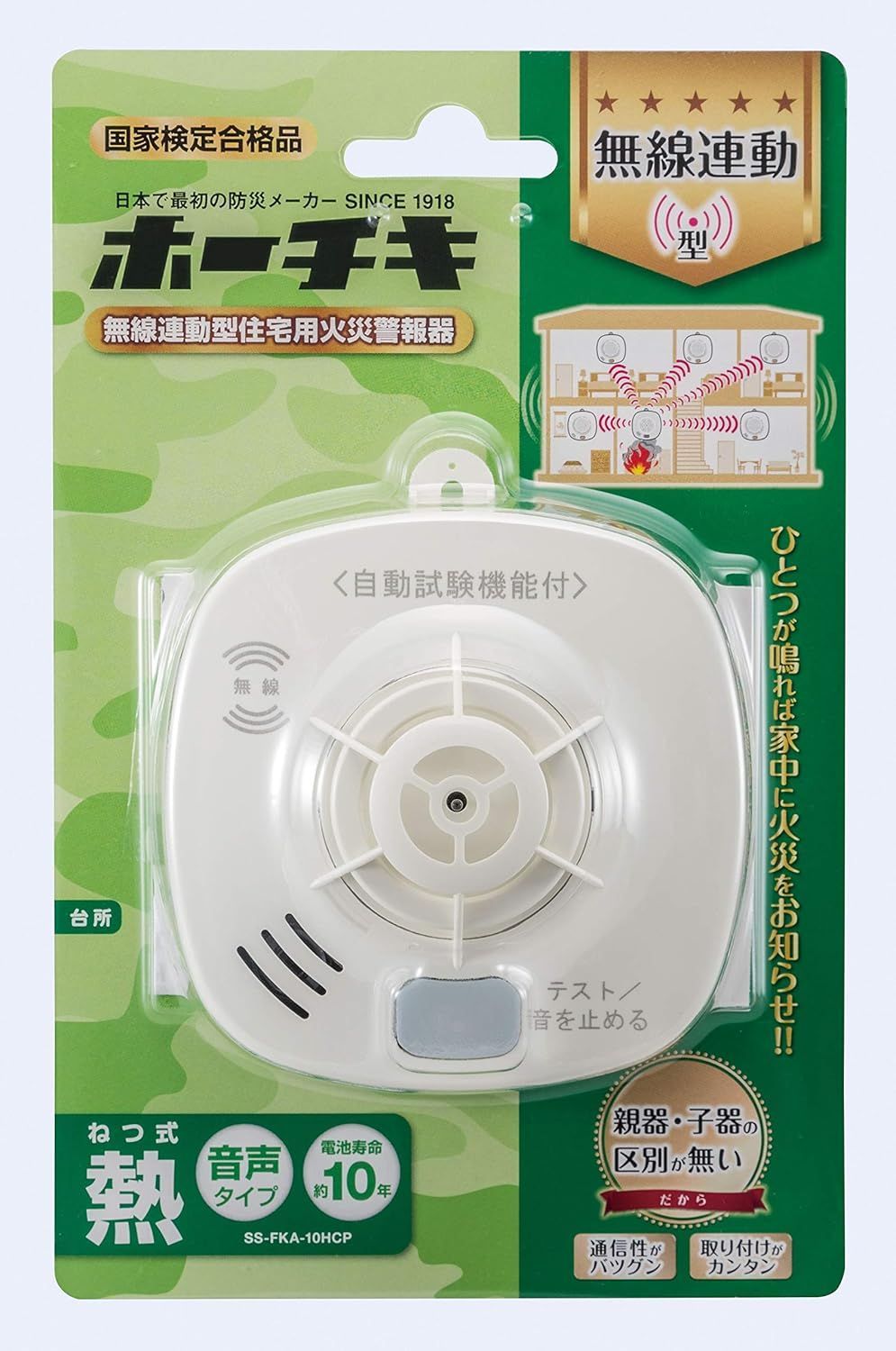 新品】ホーチキ 火災警報器 ホワイトアイボリー 熱式 1個入 無線連動