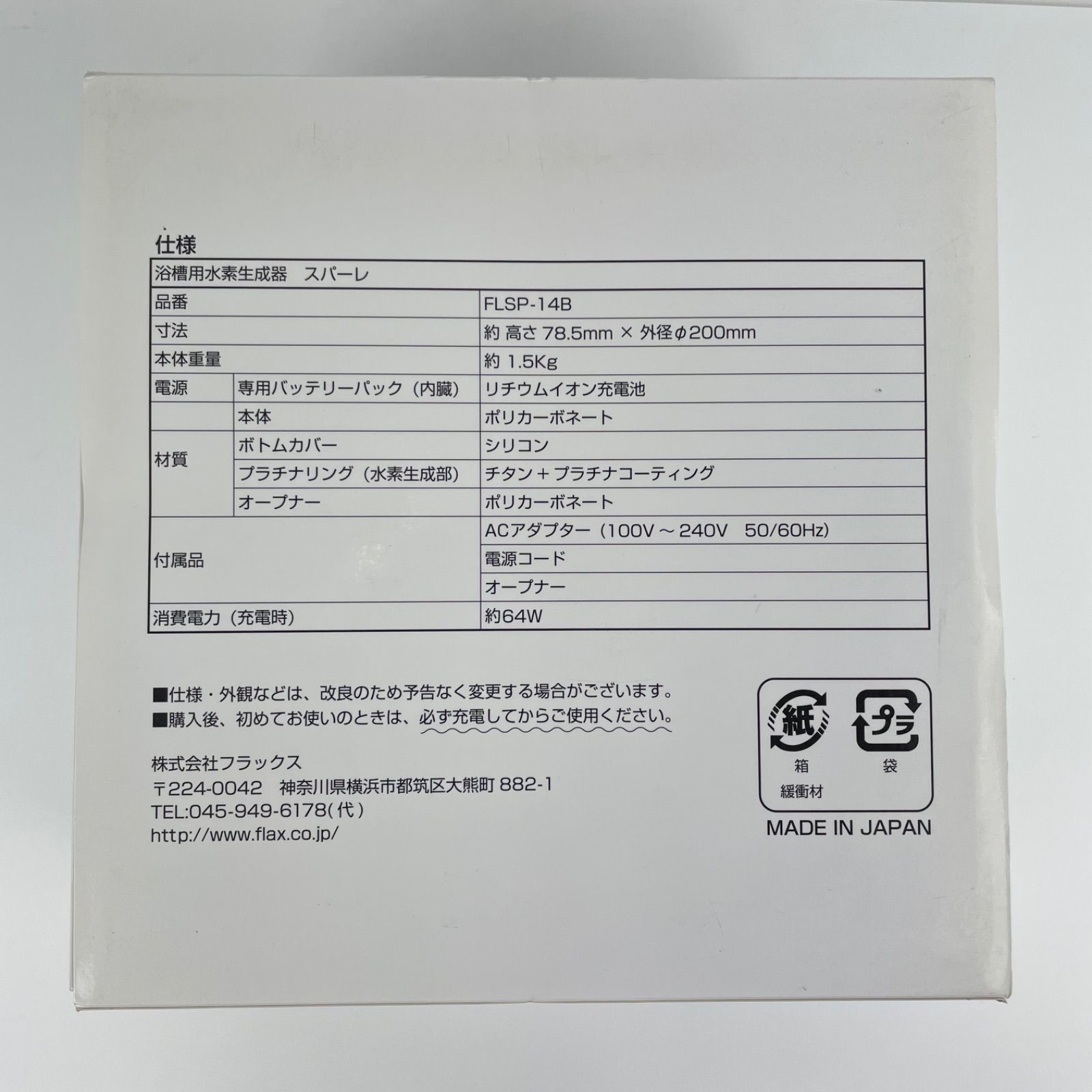 新品】フラックス 浴槽用水素生成器 イルマーレブルースパーレ FLSP