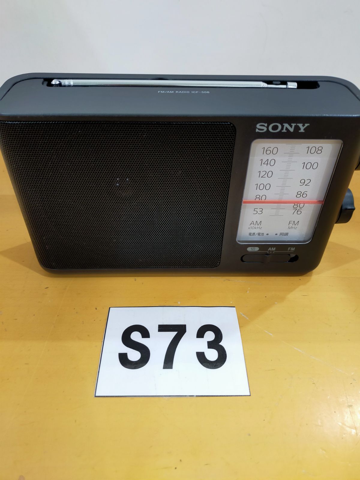 S73 SONY ラジオ ICF-506 - メルカリ