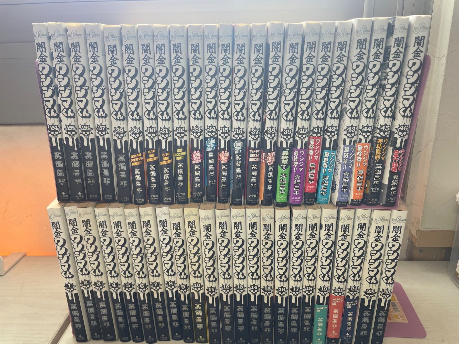 平/A01【コミックセット】闇金ウシジマくん 全46巻 ビッグコミックス