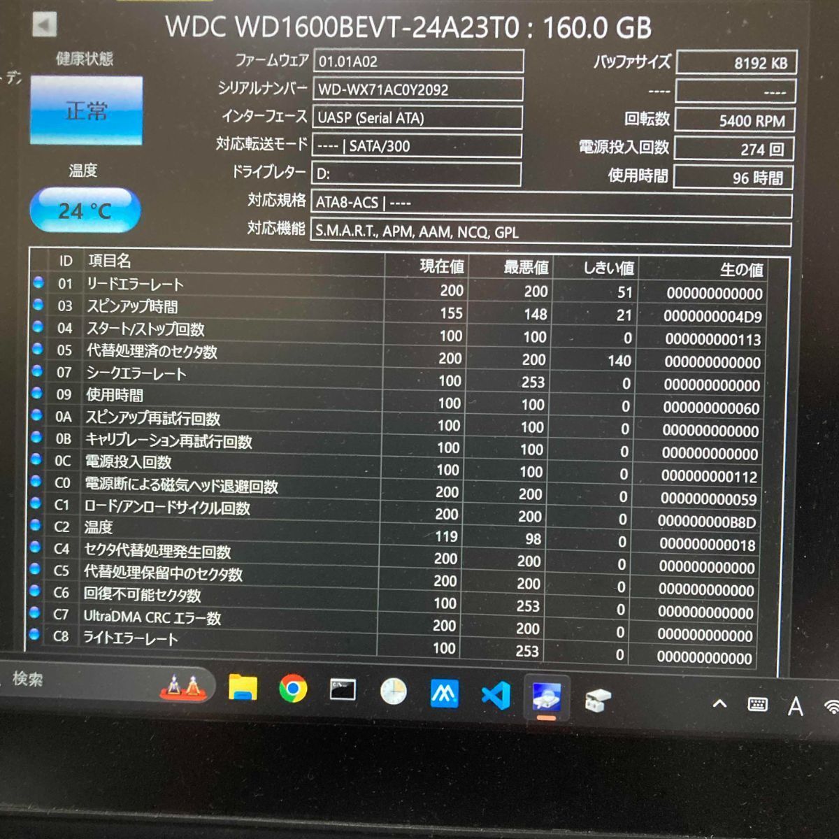 使用96時間・正常】WD 160GB 2.5インチ HDD WD1600BEVT SATA 5400rpm